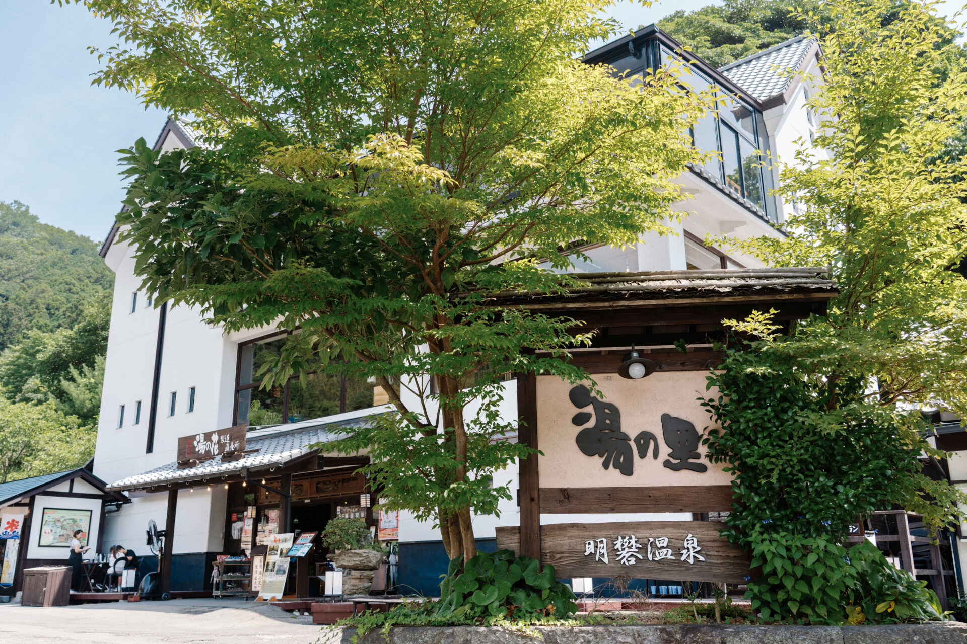 みょうばん 湯の里